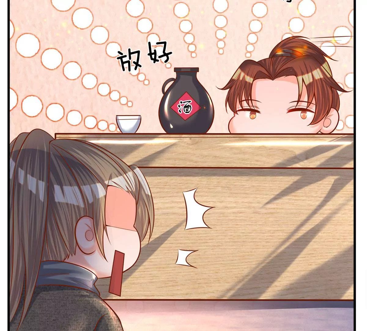第4话 是酒好喝还是人好看？