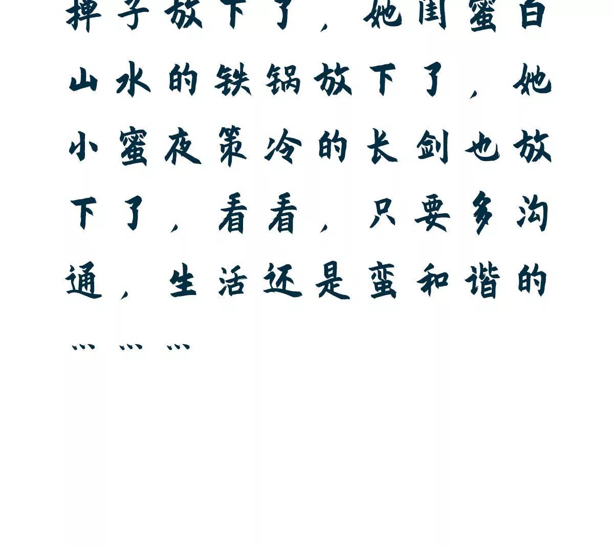 第6话 女人要什么心胸