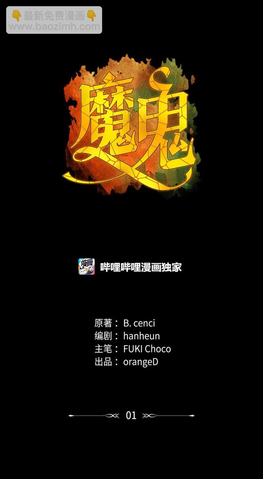 1 被诅咒的公爵小姐