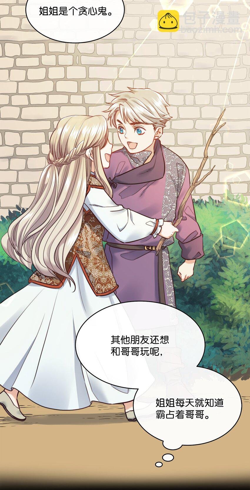 9 私藏的短剑