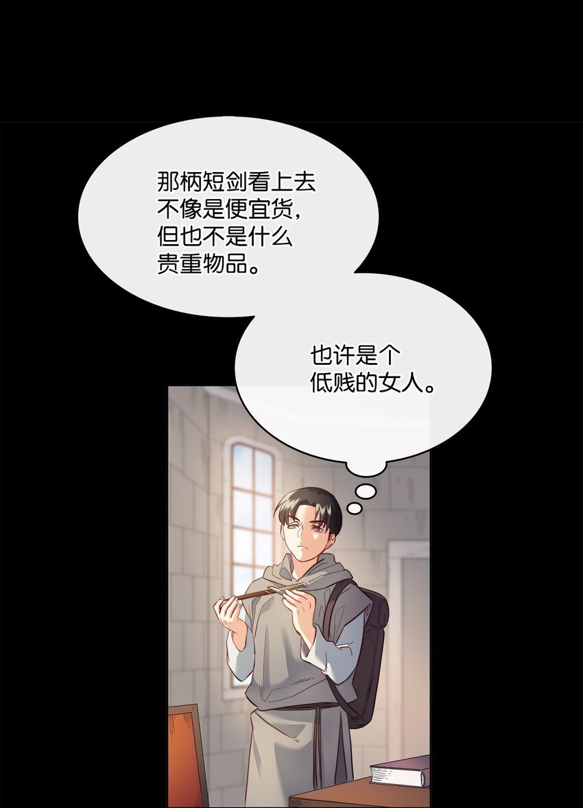 9 私藏的短剑
