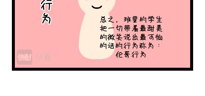 老班狂想曲
