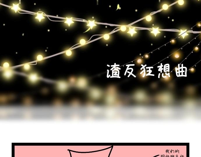 老班狂想曲
