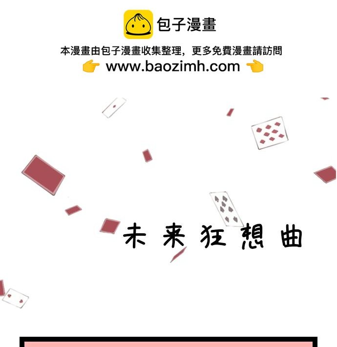 梦想狂想曲