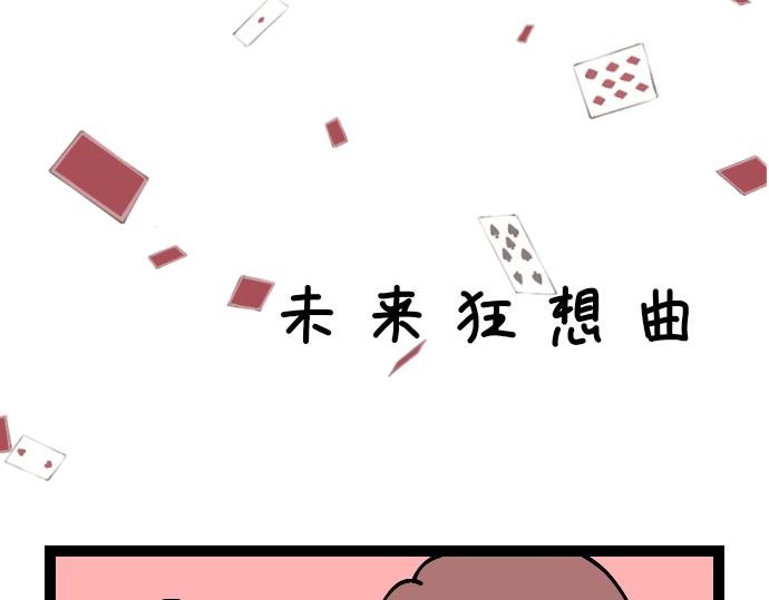 梦想狂想曲