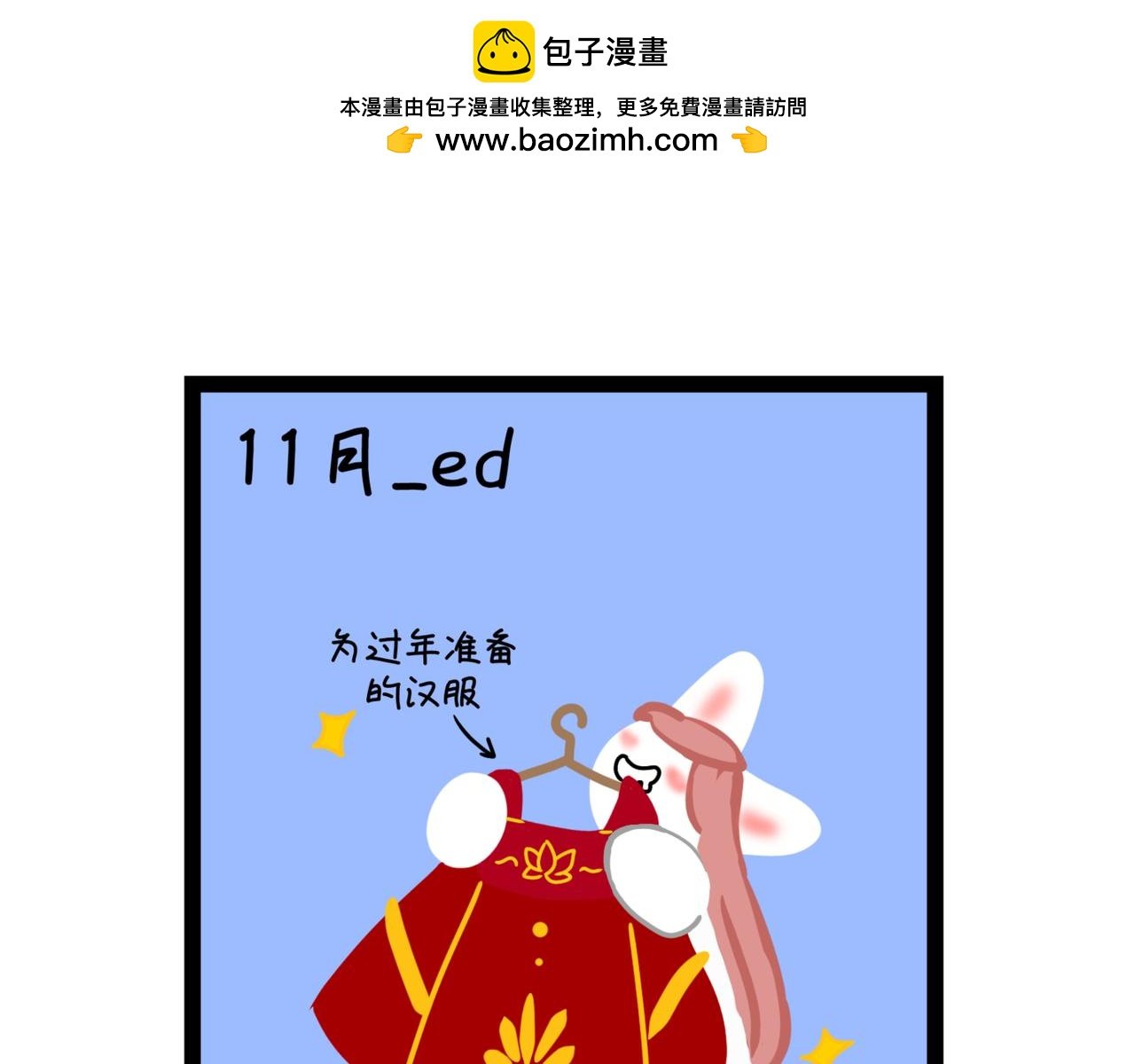 新春狂想曲