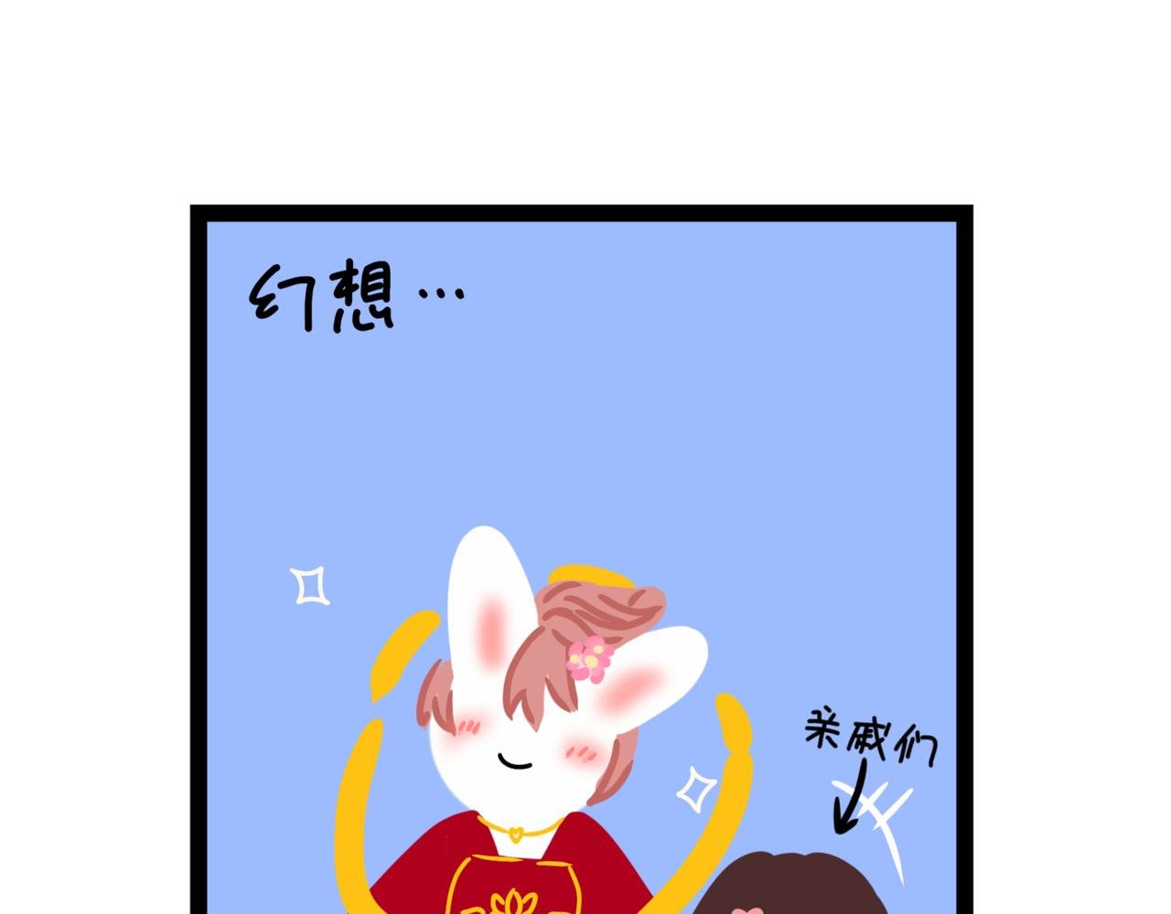 新春狂想曲