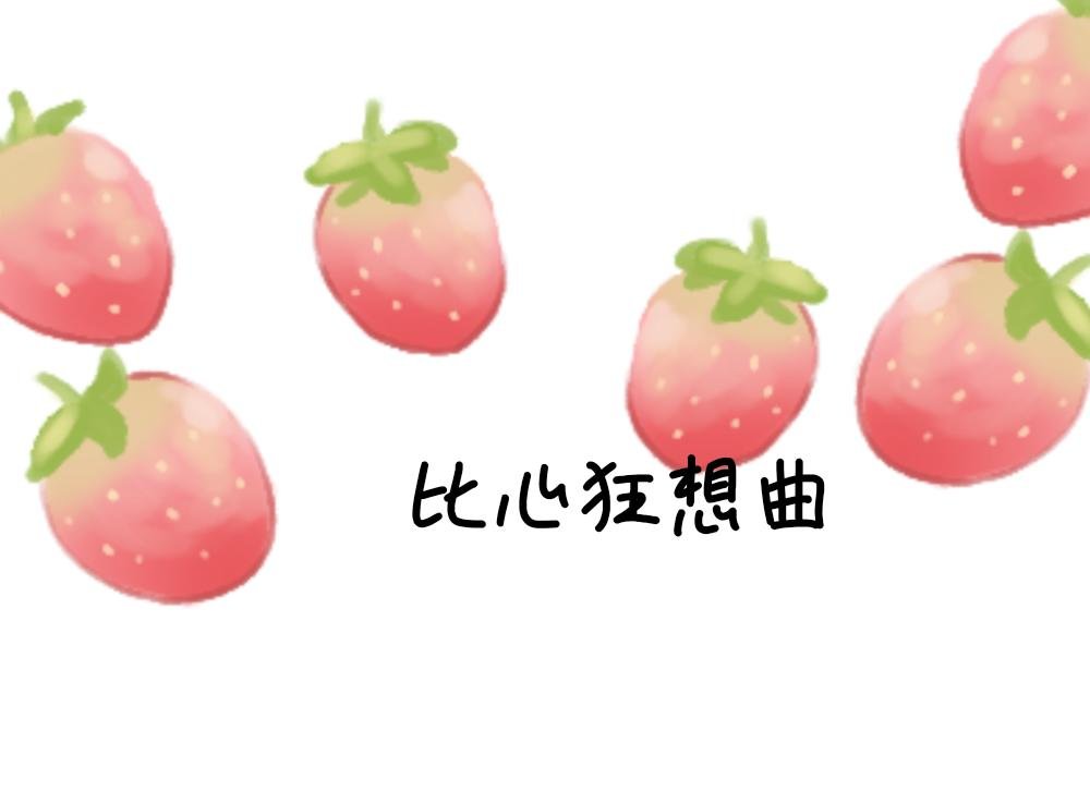 新春狂想曲