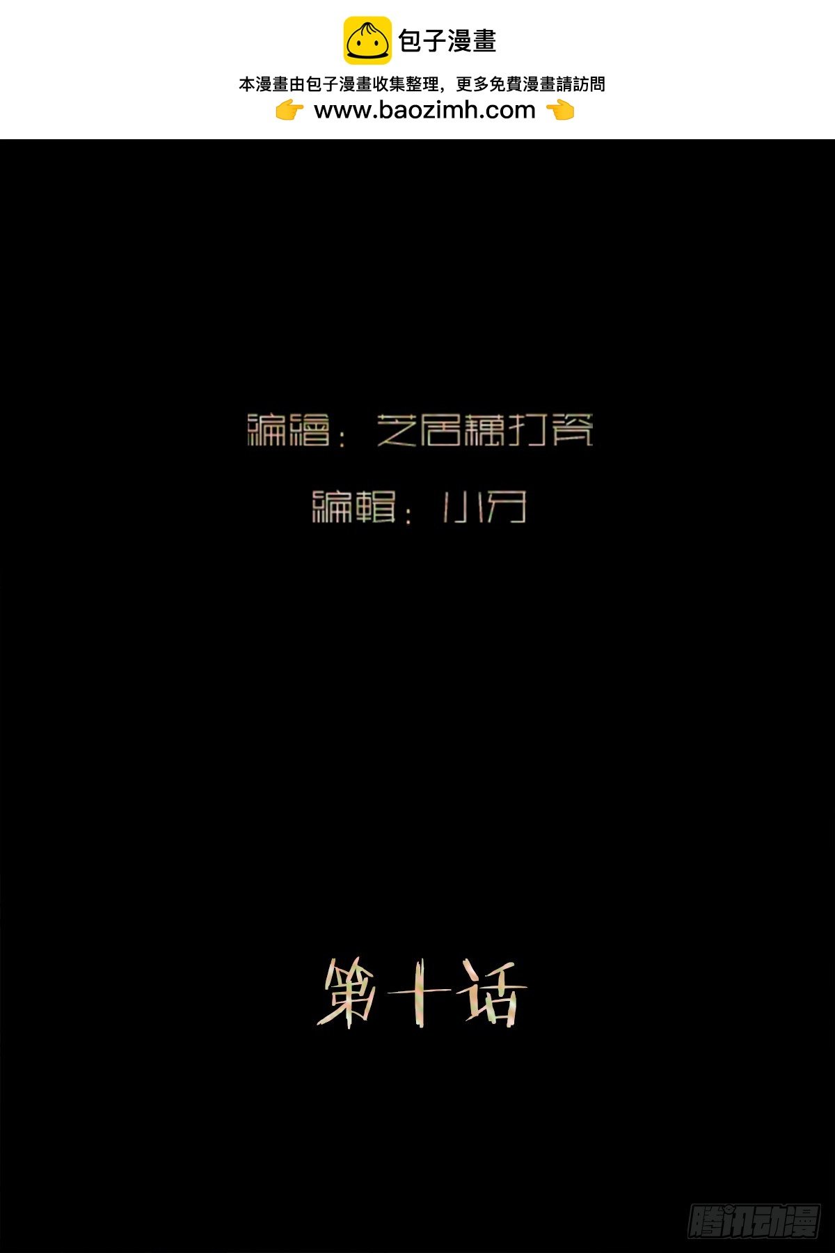 第十话 齐华御