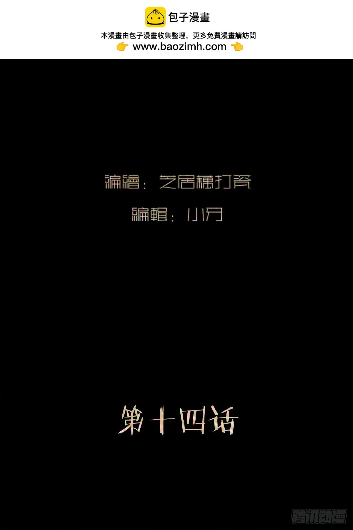 第十四话 杀伐