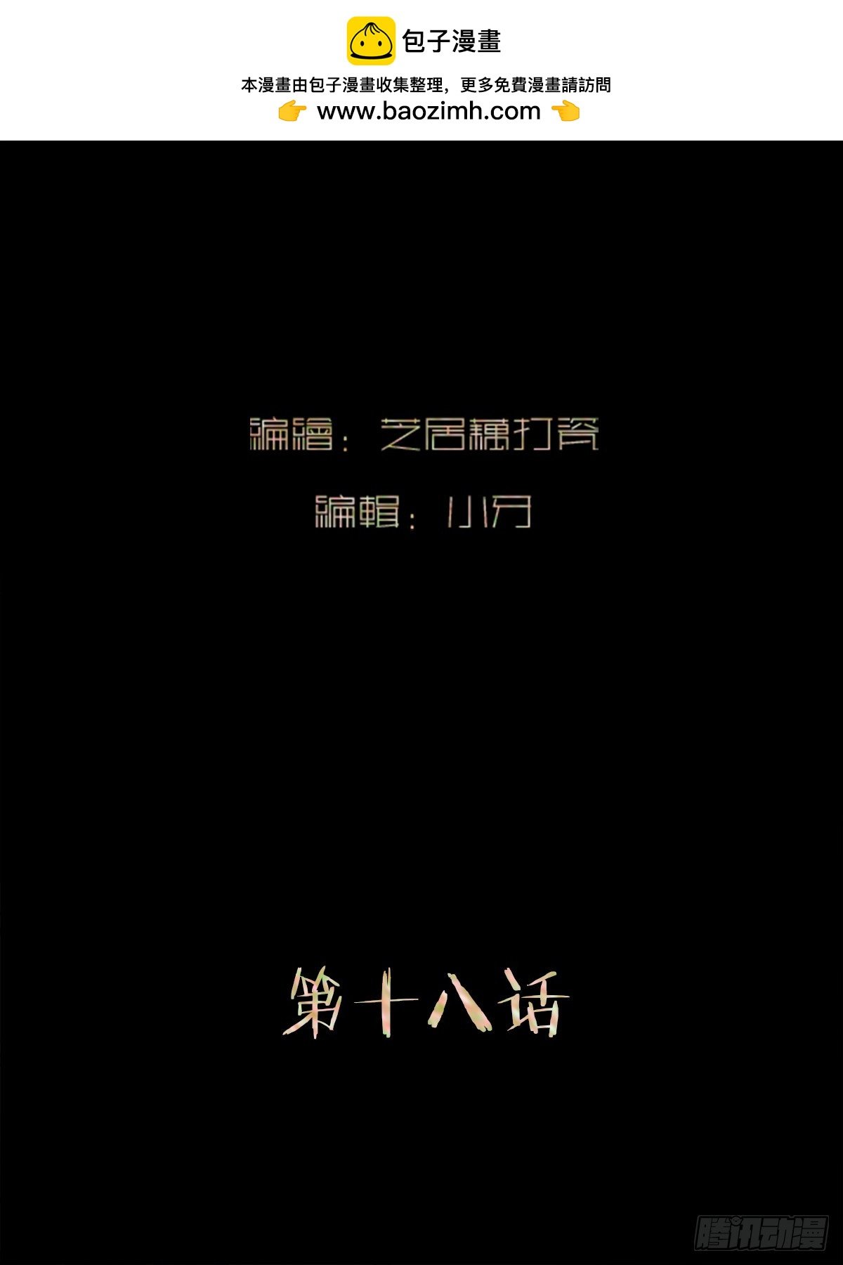 第十八话 好久不见