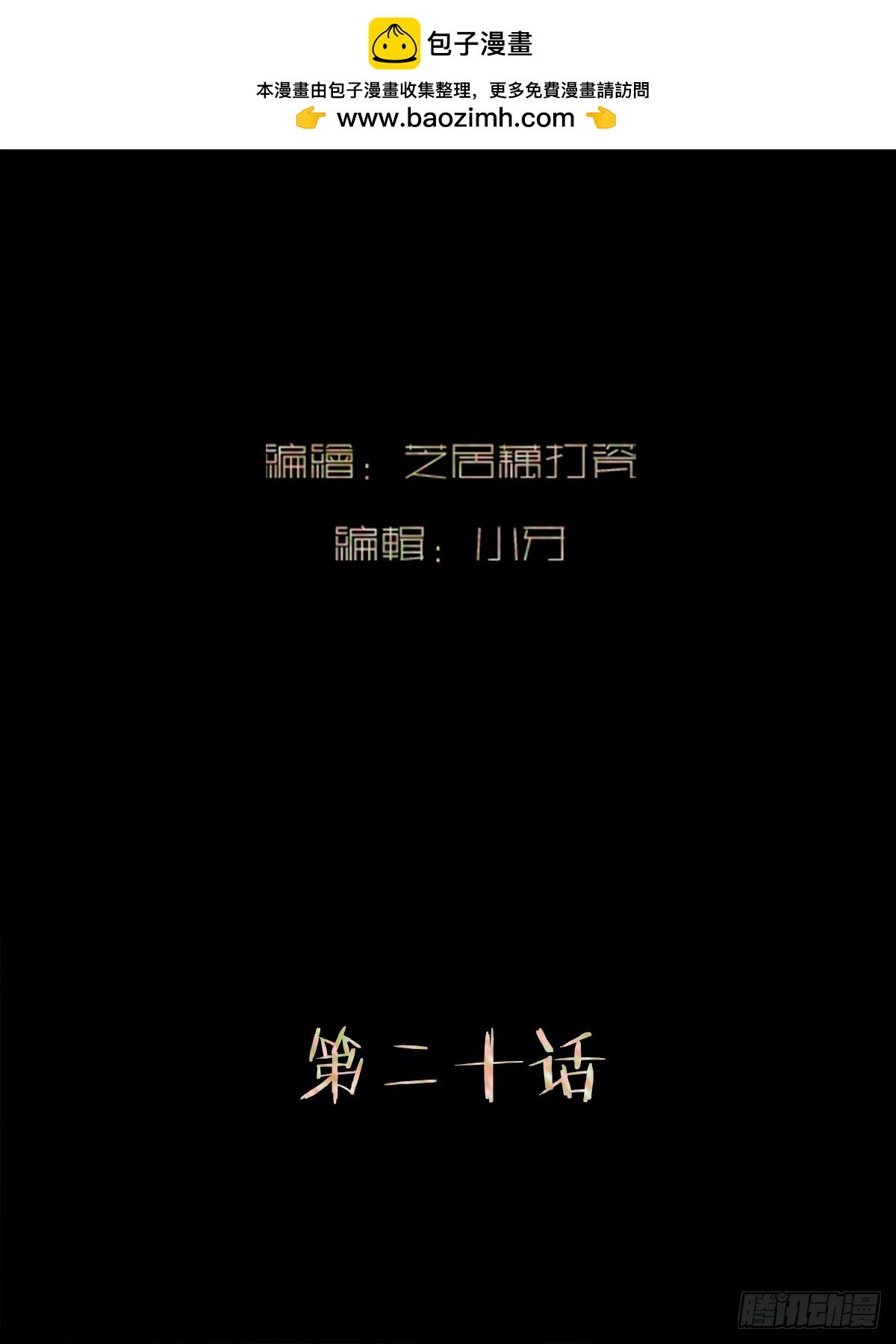 第二十话 毒牙