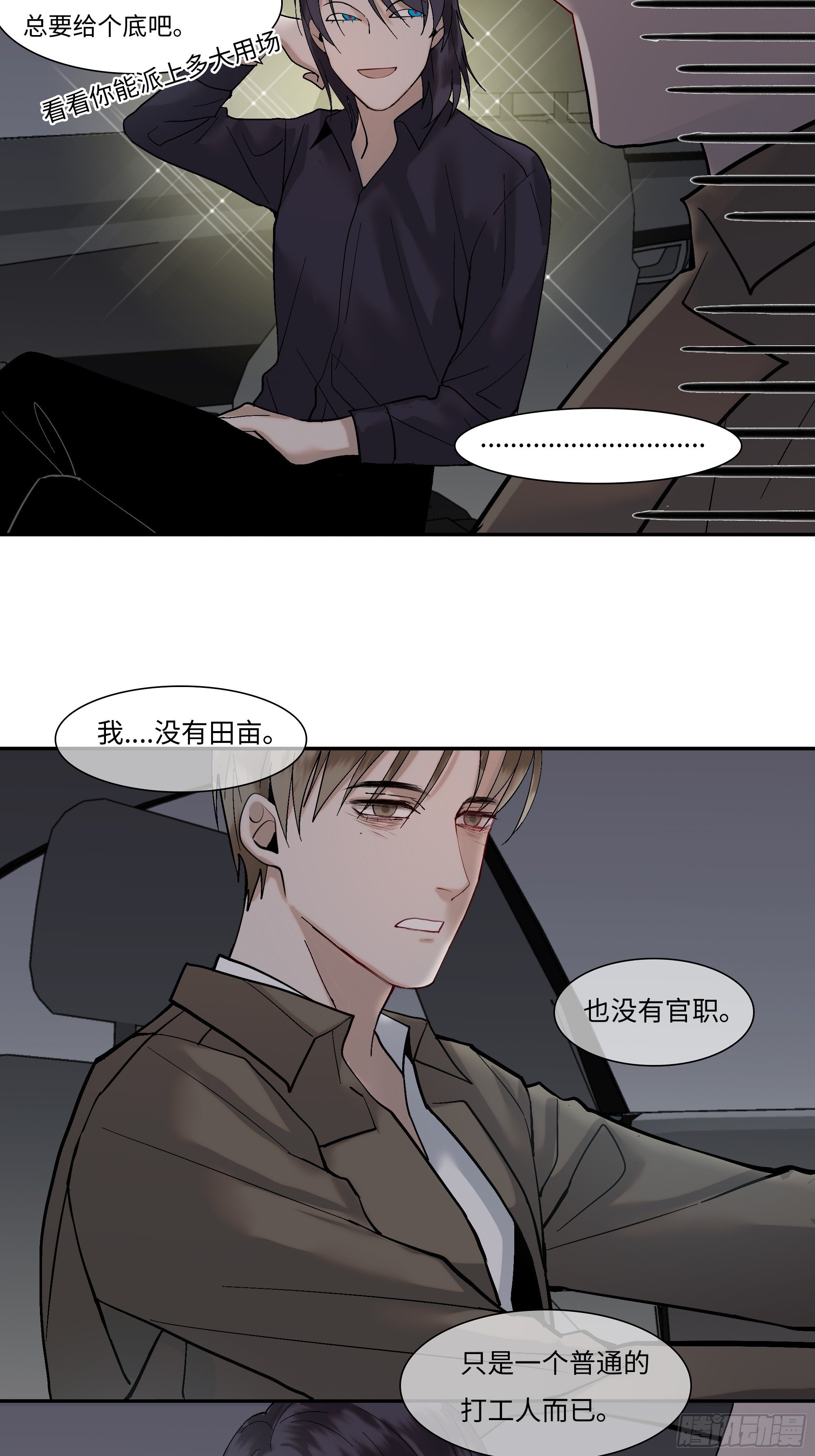 第三话 复活路