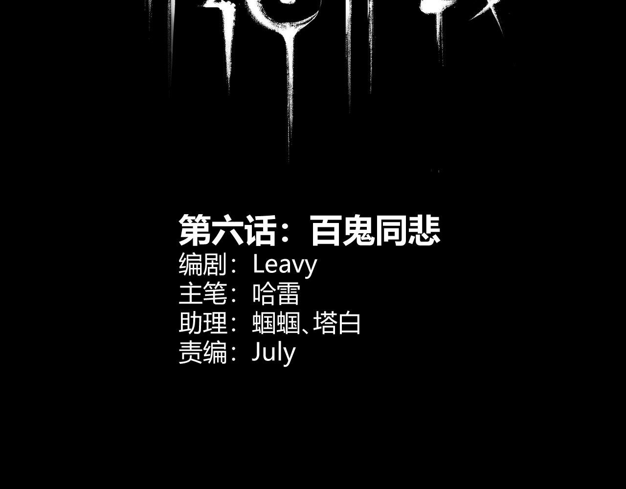 第6话 百鬼同悲