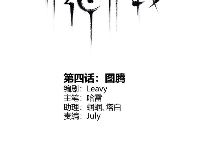第4话 图腾