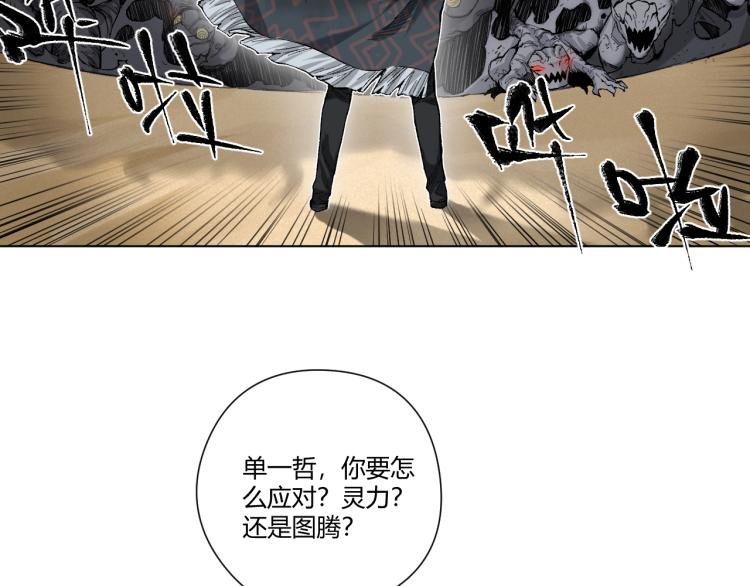 第4话 图腾