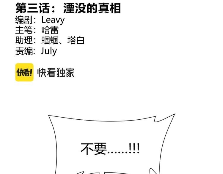 第3话 湮没的真相