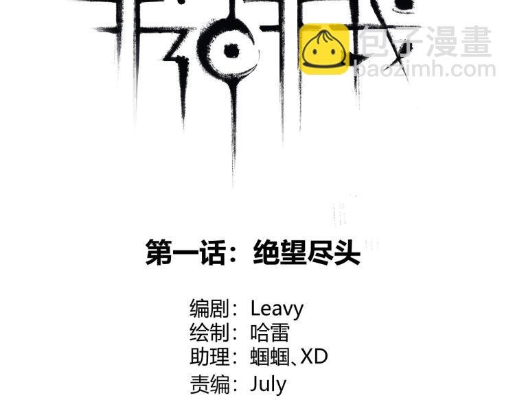 第1话 绝望尽头