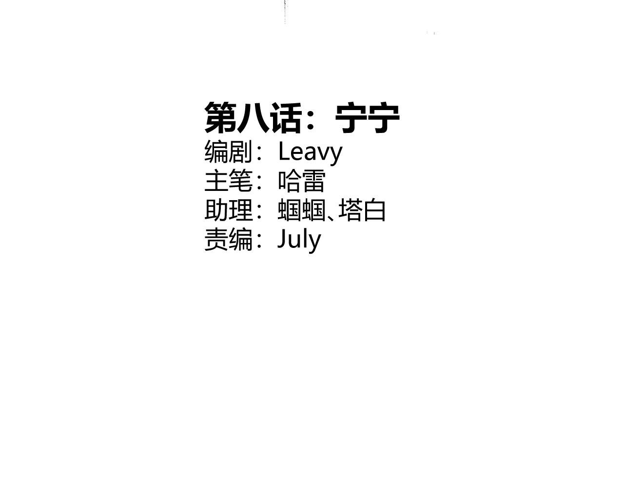 第8话 宁宁