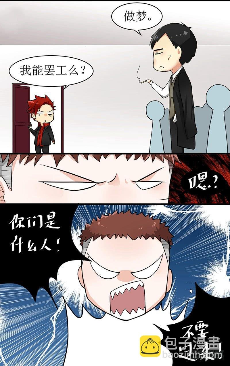 01 打倒熊孩子！