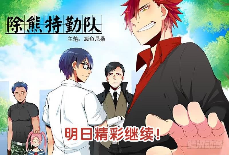 01 打倒熊孩子！