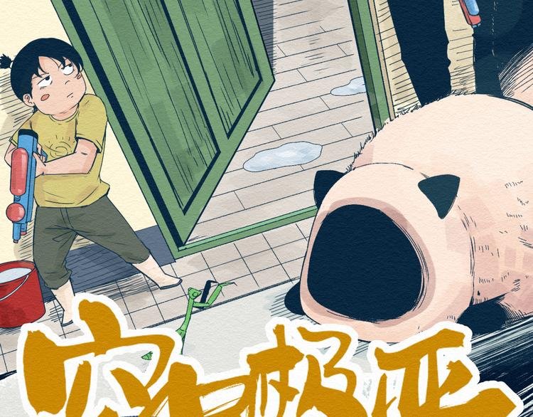 第5话 “阎王”