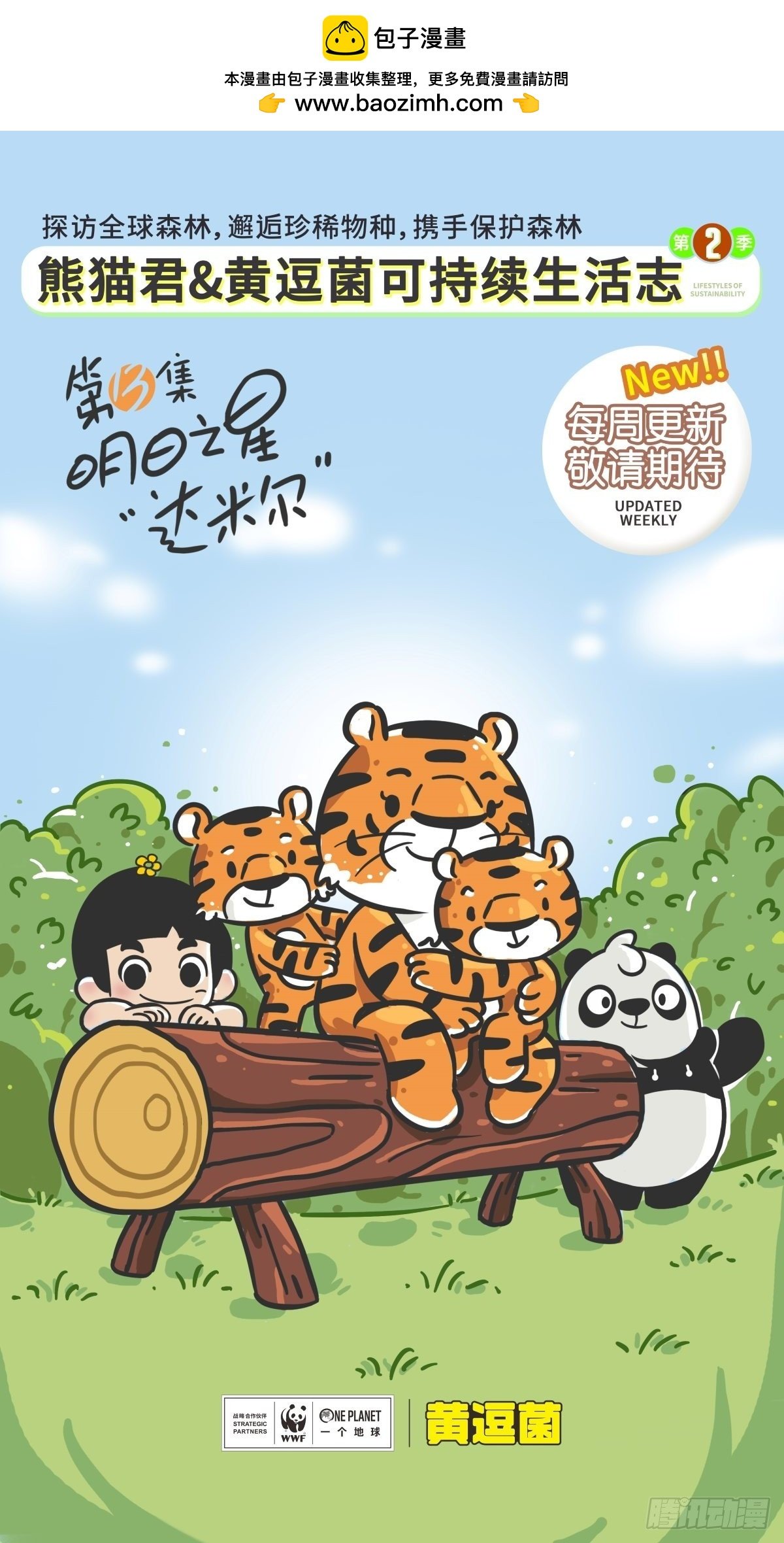 科普番外——印度支那虎