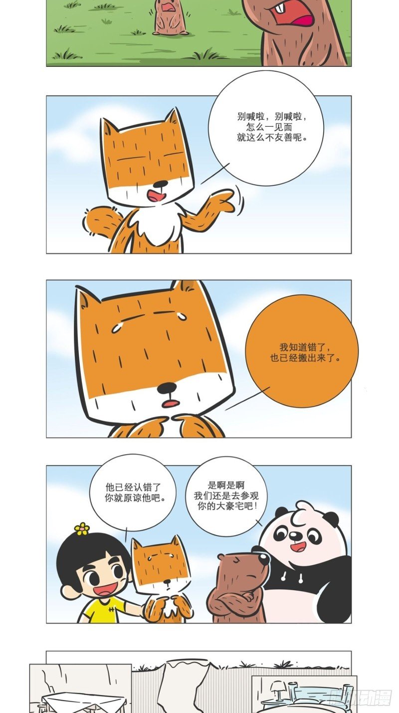 第5话 小壕“房多多”