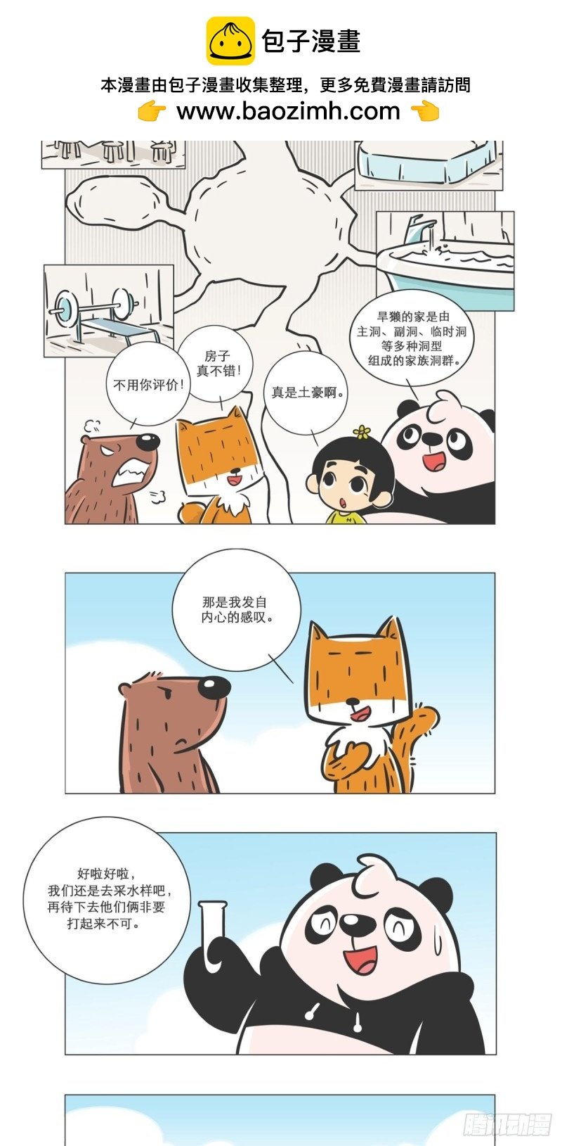 第5话 小壕“房多多”
