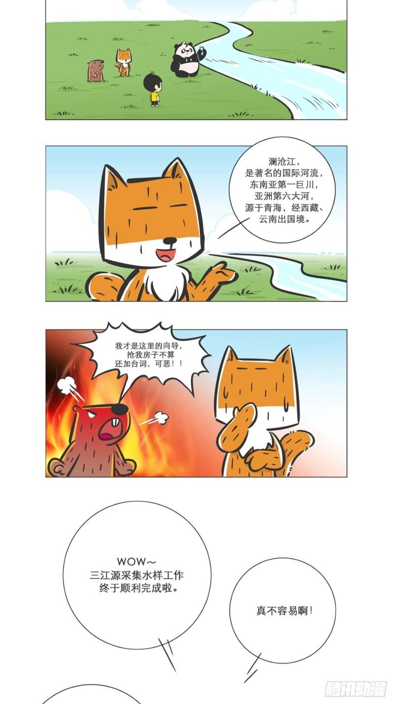 第5话 小壕“房多多”