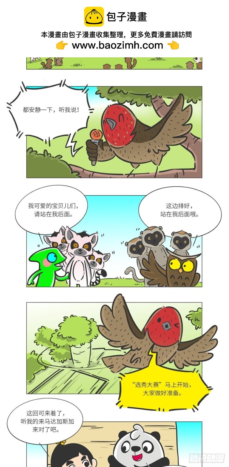 第9话 好精彩的“选秀大赛”