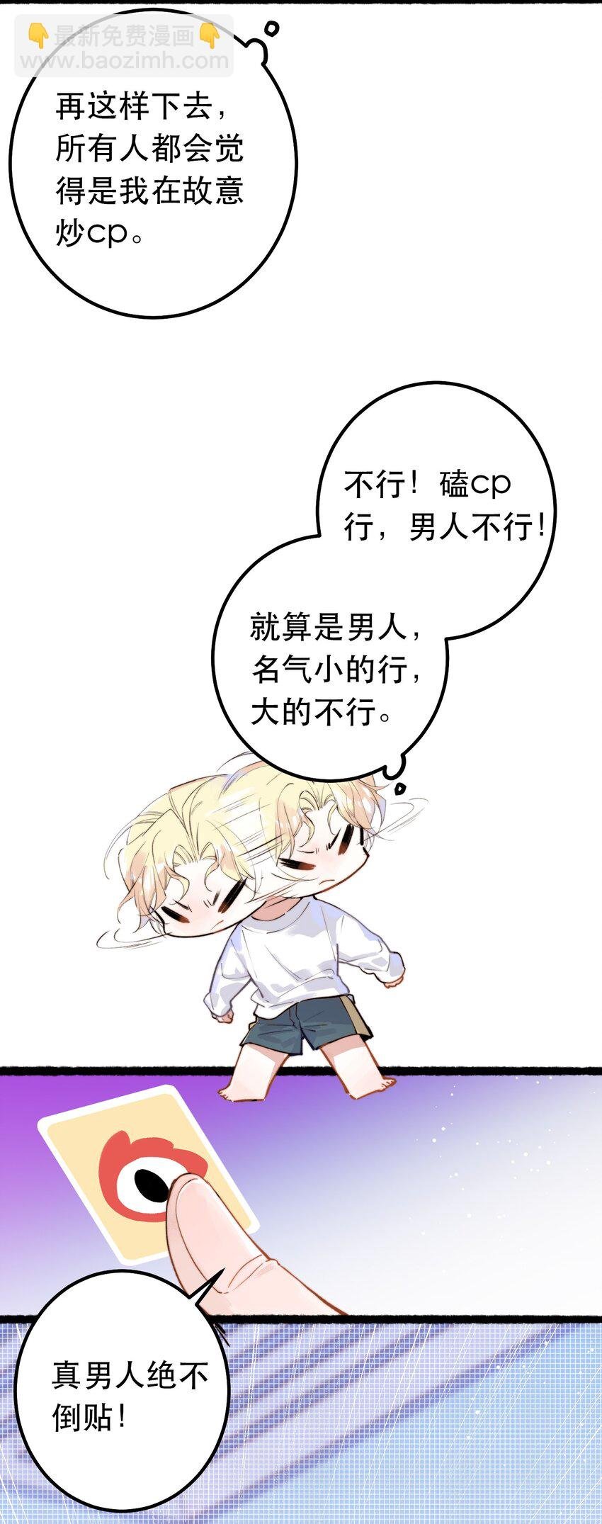 1. 磕cp行 男人不行