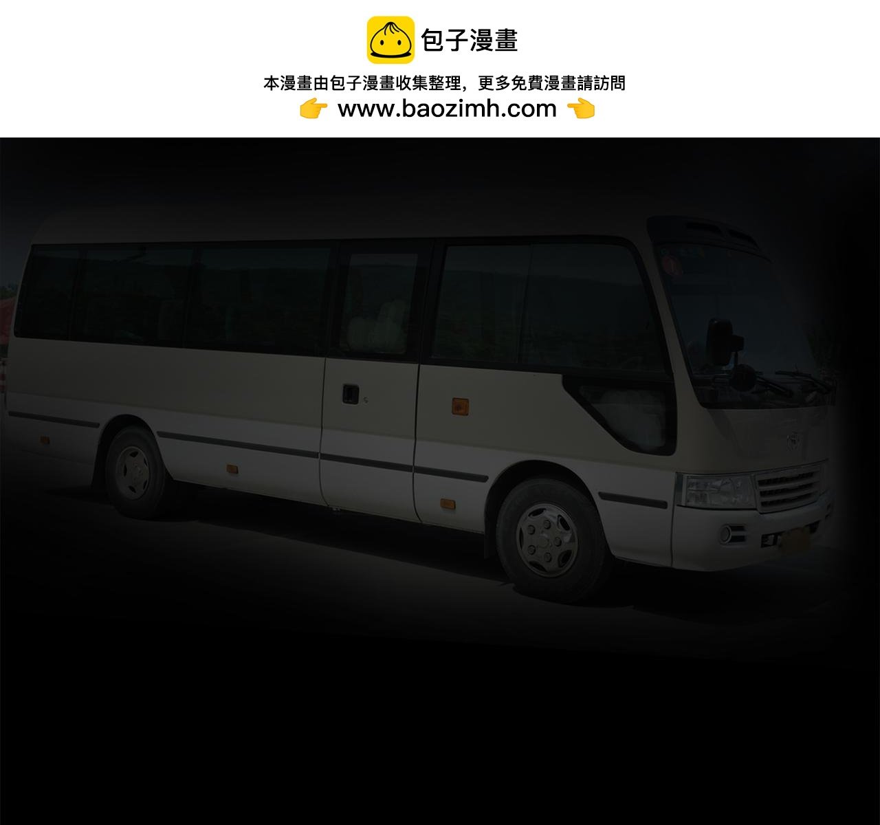 户外—巴士（上）