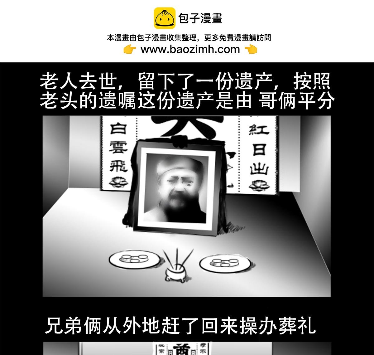 安全小区—遗产