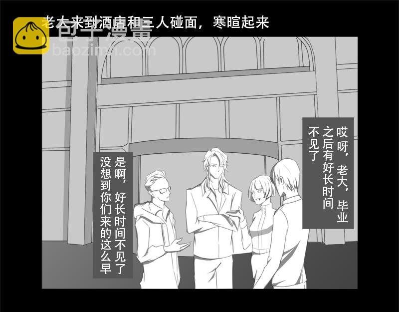 户外—同学会（上）