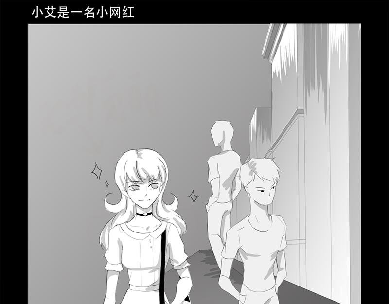安全小区—网红（上）