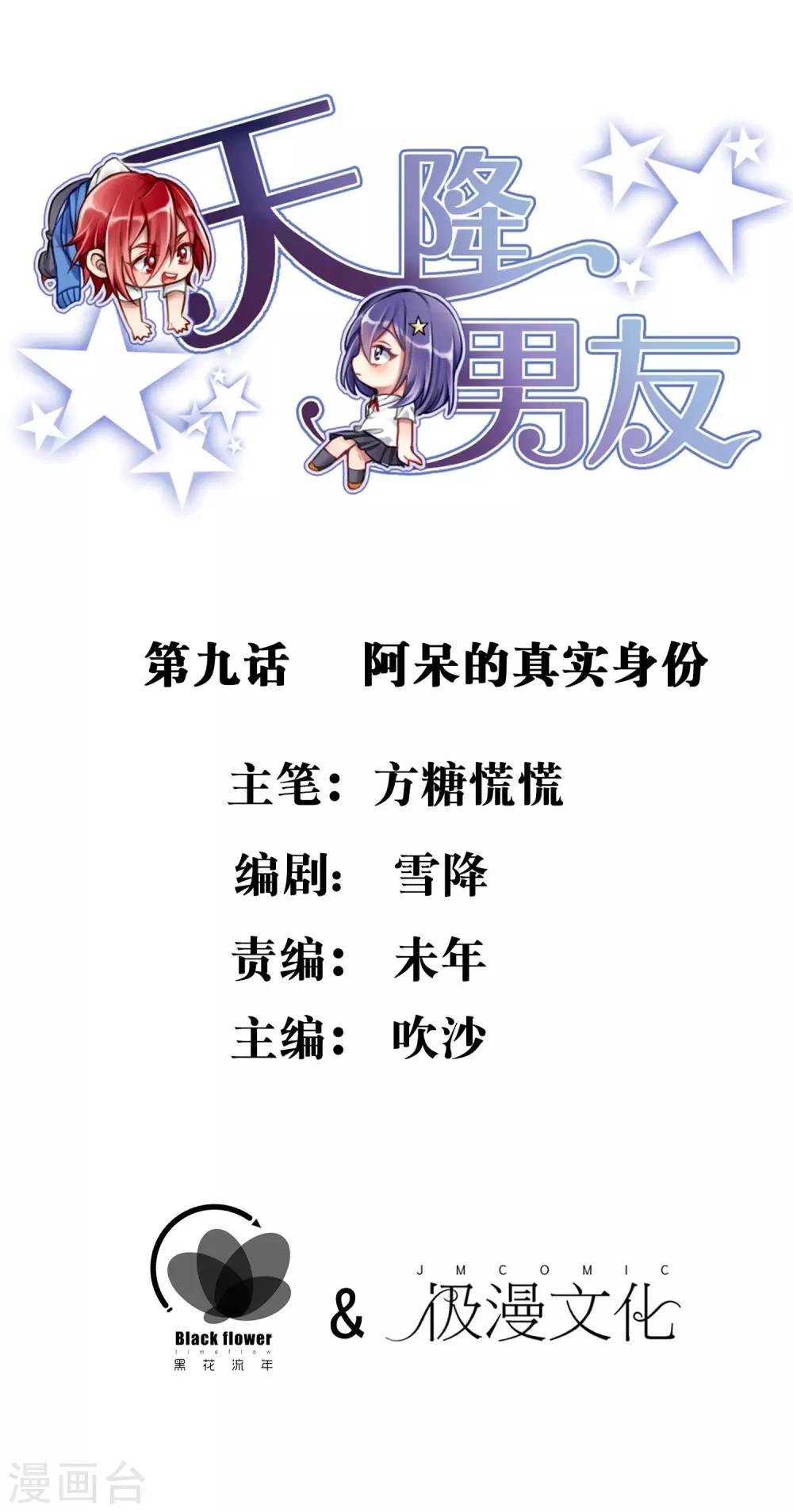 第9话 阿呆的真实身份
