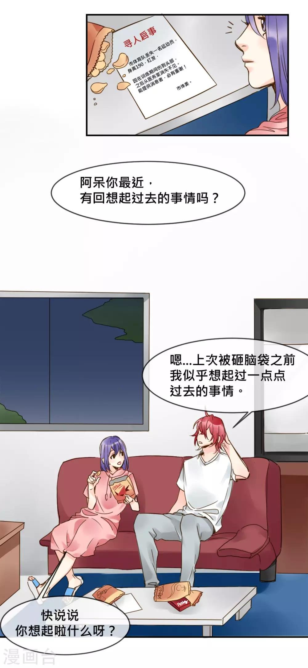 第9话 阿呆的真实身份
