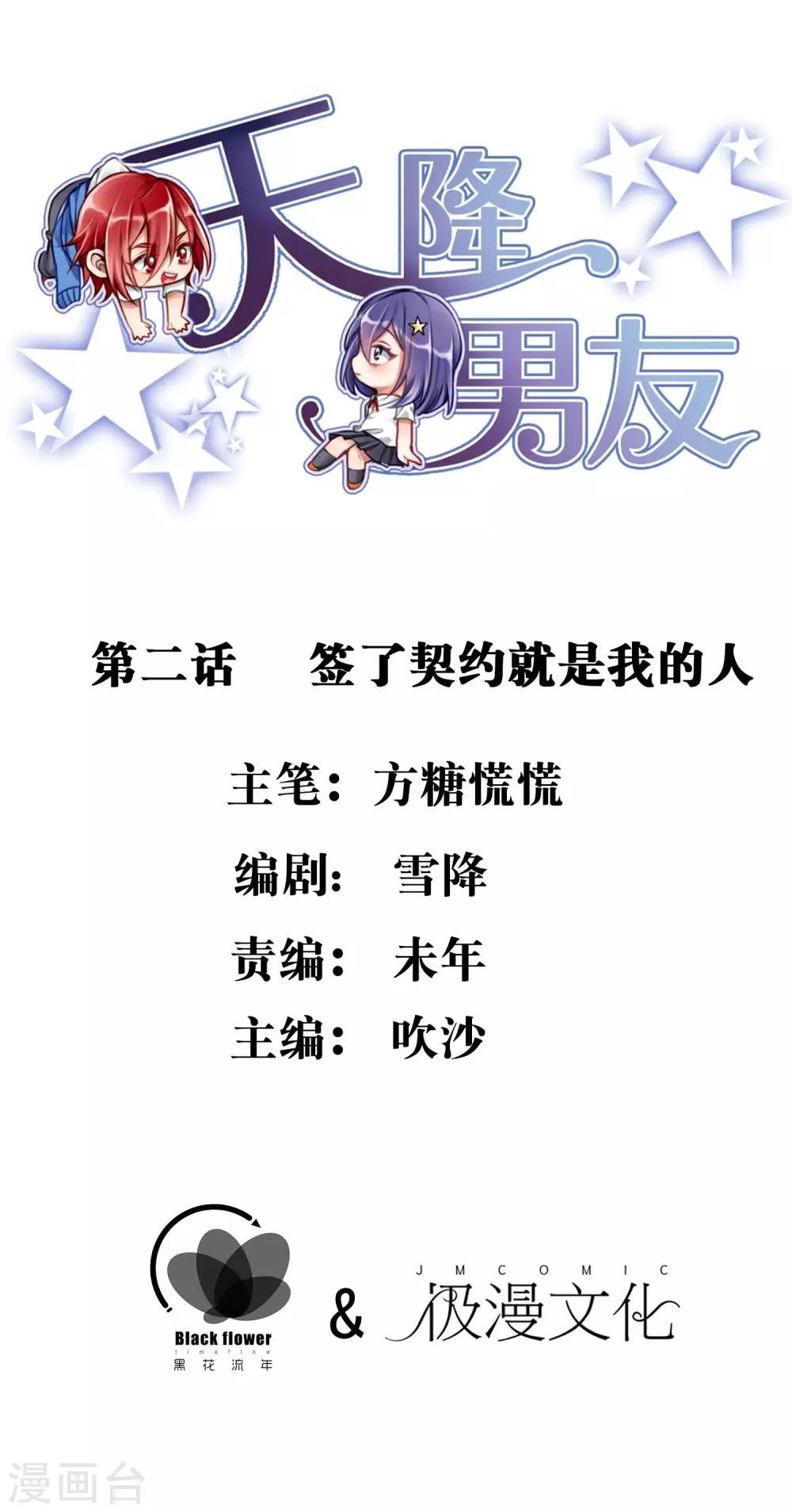 第2话 签了契约就是我的人