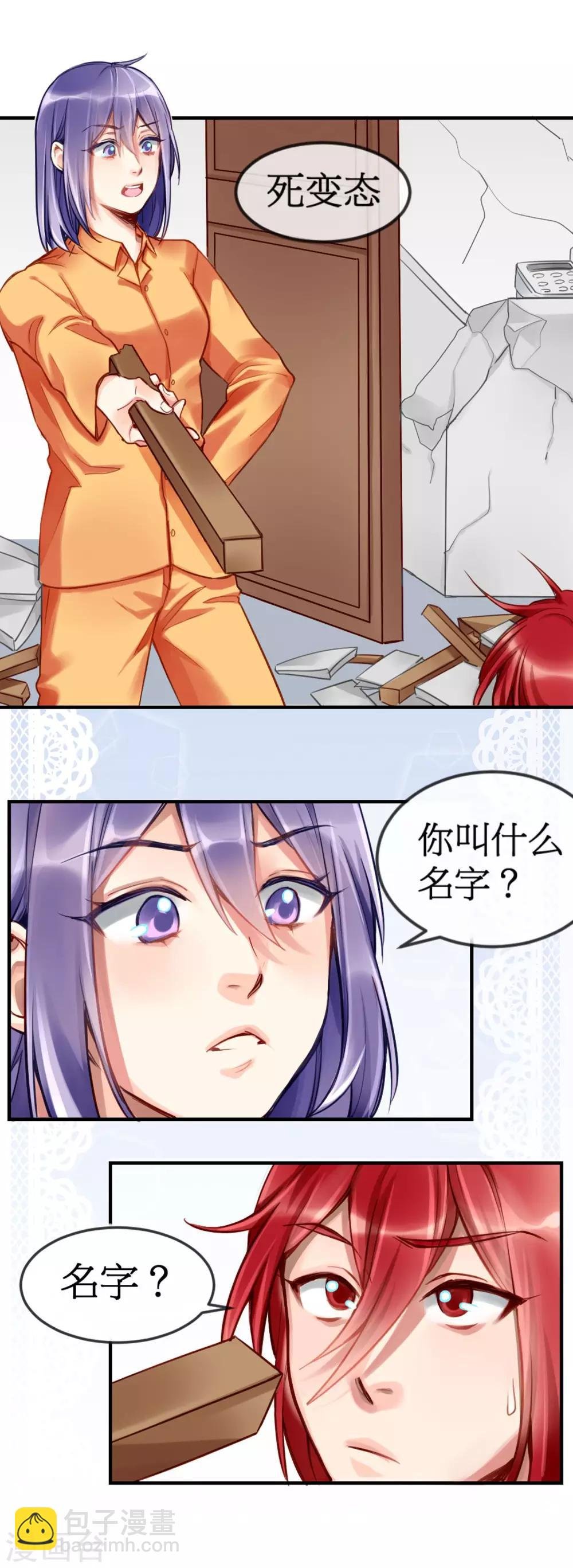 第2话 签了契约就是我的人