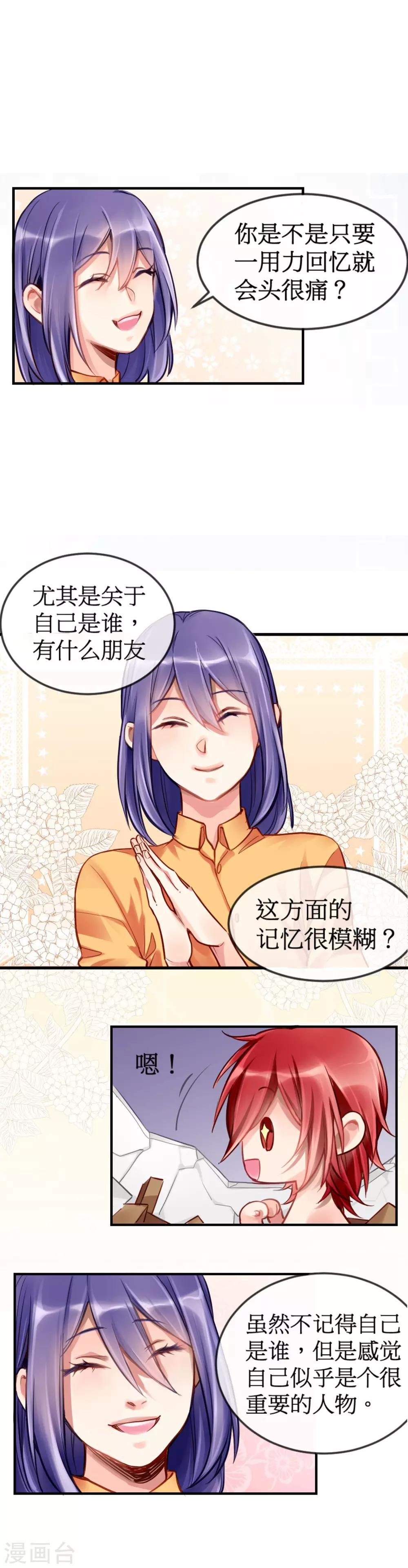 第2话 签了契约就是我的人