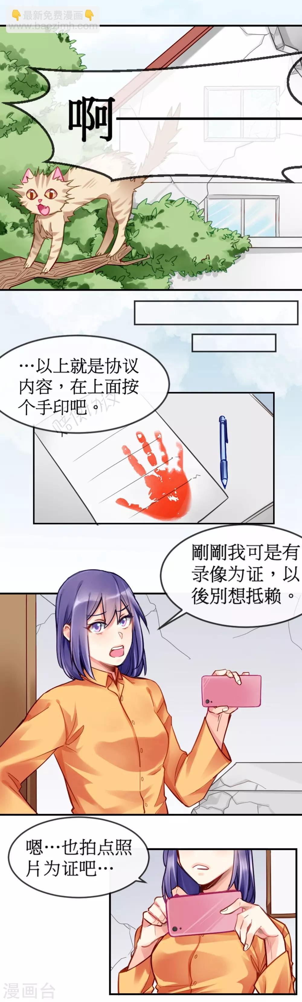 第2话 签了契约就是我的人