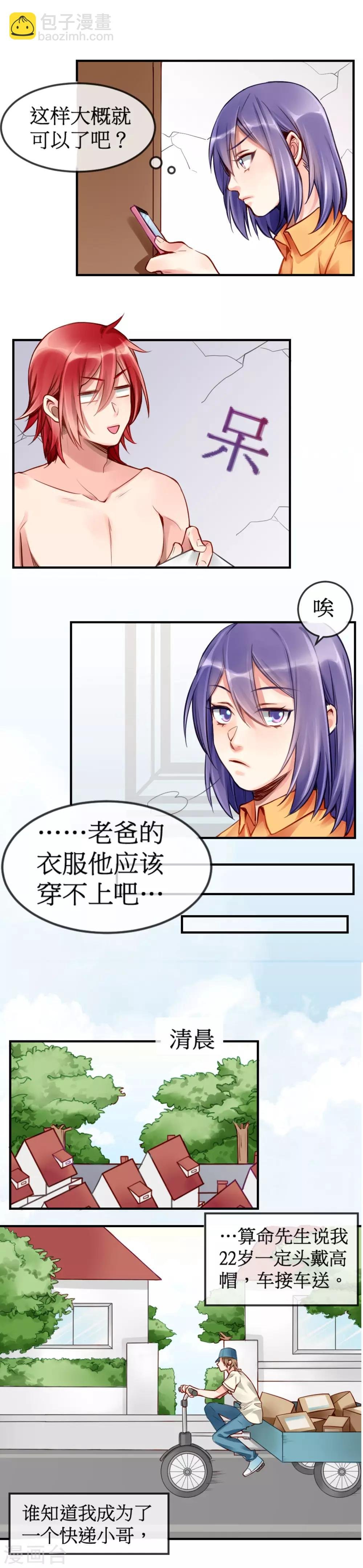 第2话 签了契约就是我的人