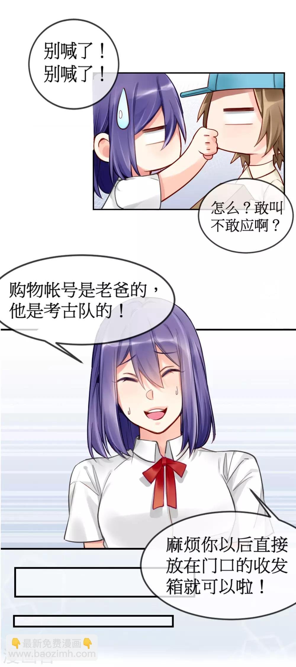 第2话 签了契约就是我的人