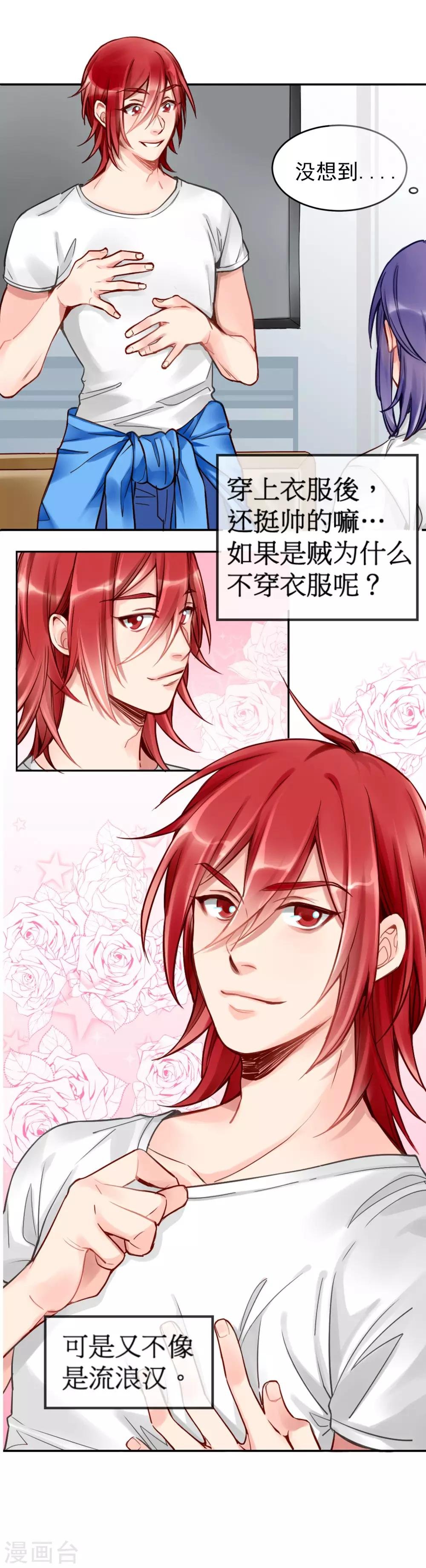第2话 签了契约就是我的人