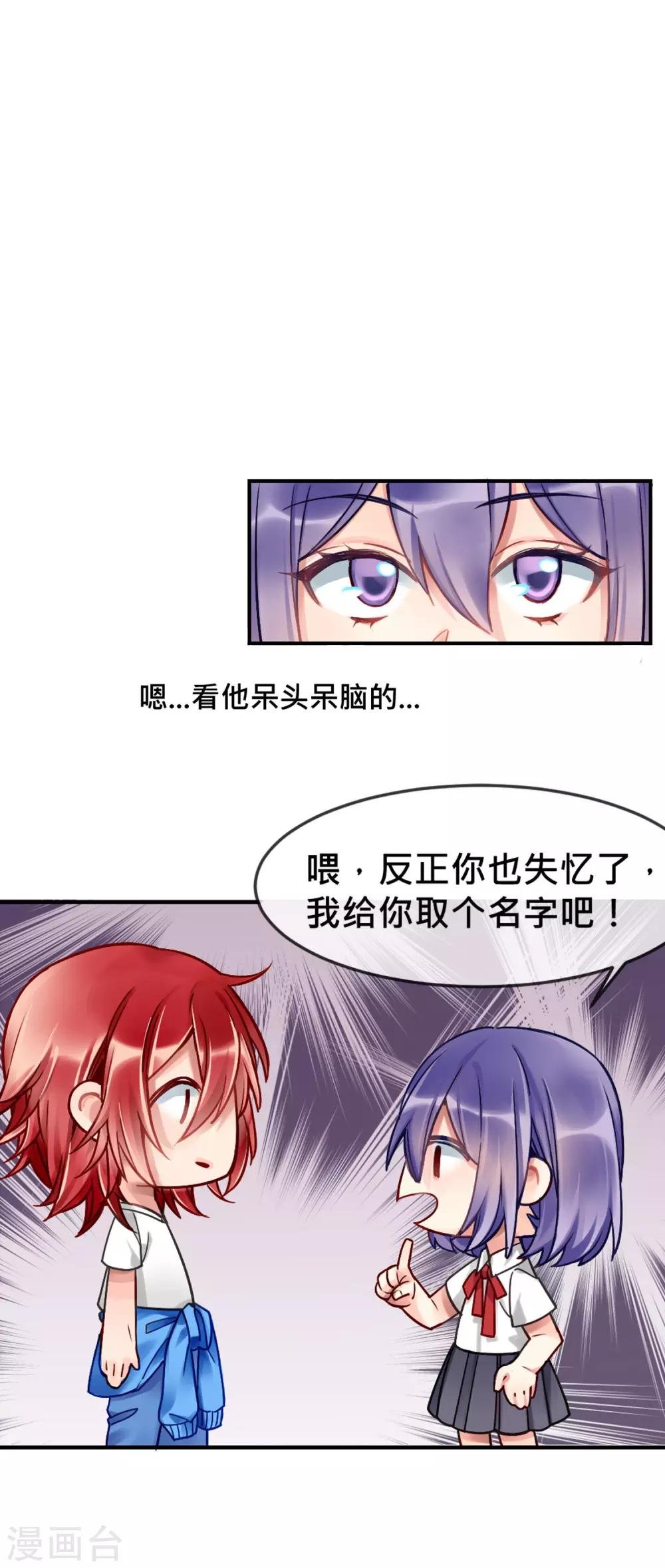 第3话 我给你起个名字吧