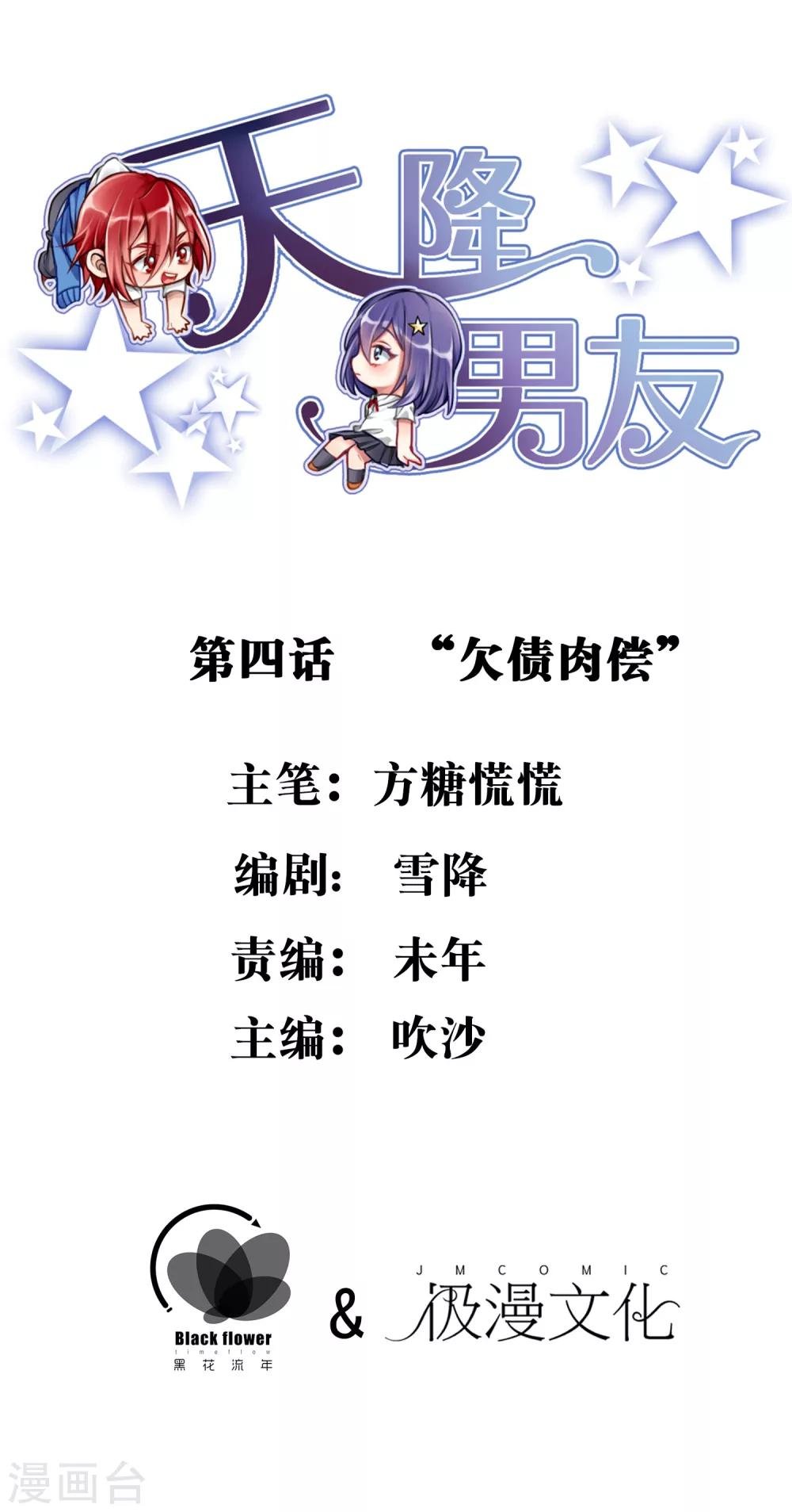 第4话 “欠债肉偿”