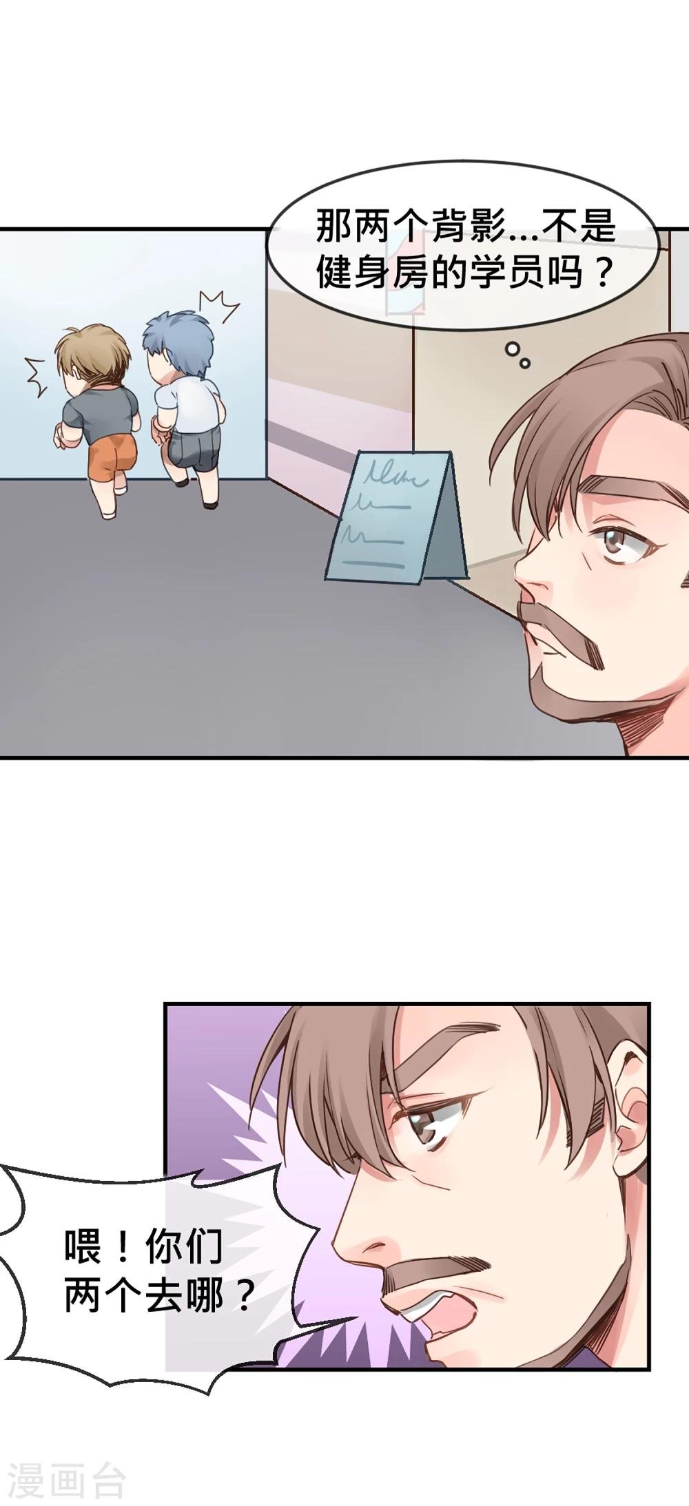 第5话 健身房大拯救