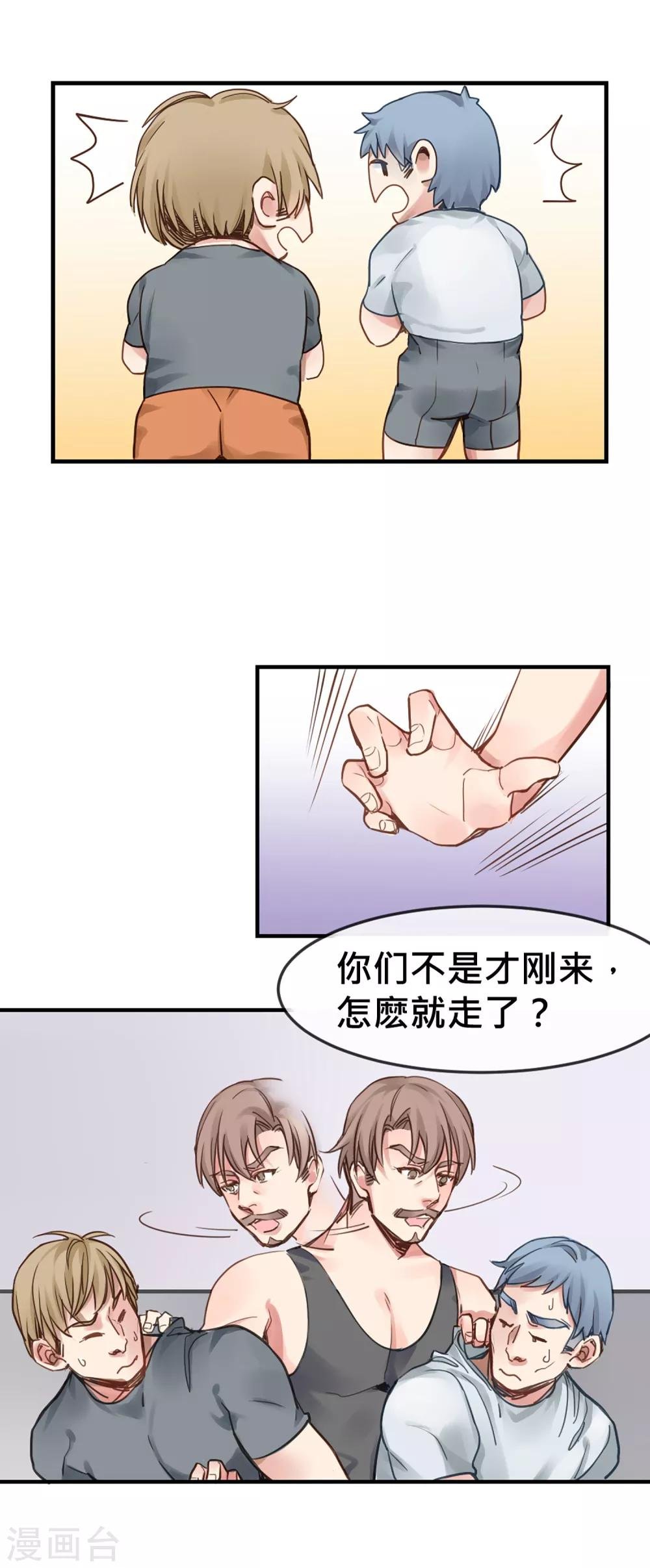第5话 健身房大拯救