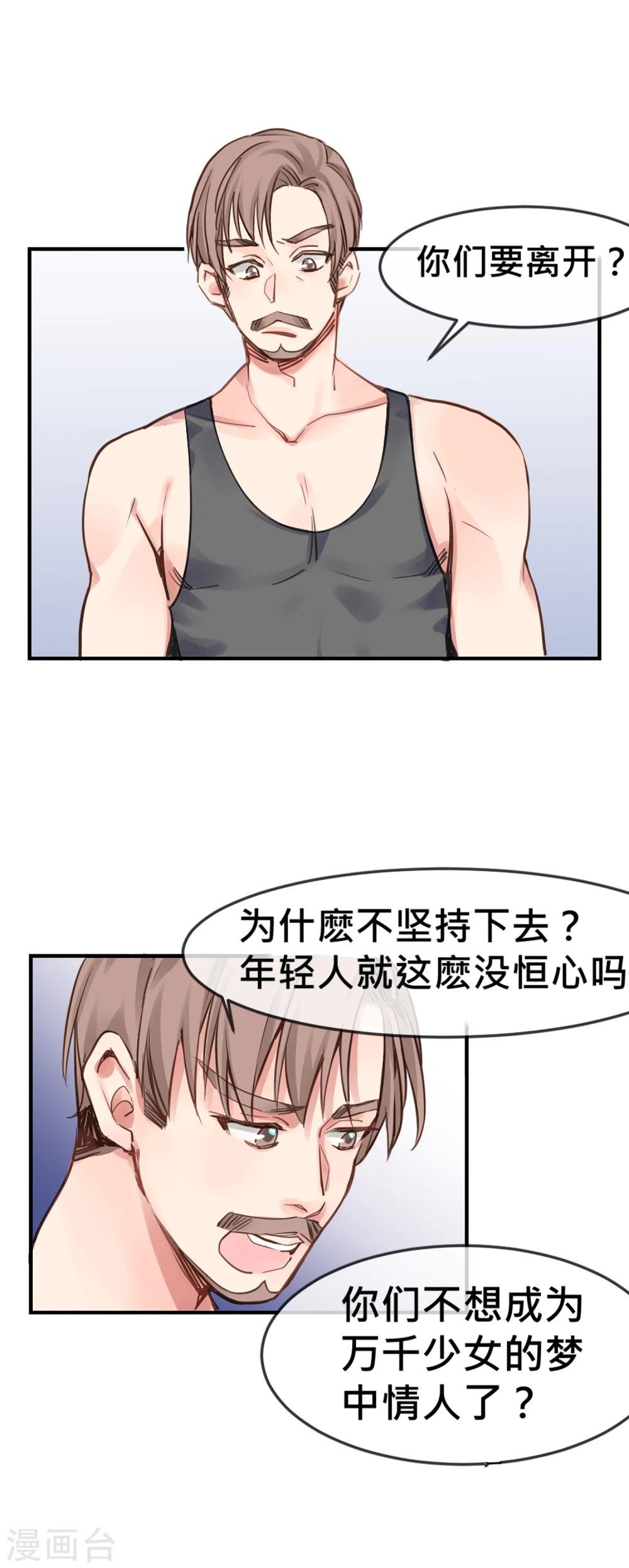 第5话 健身房大拯救